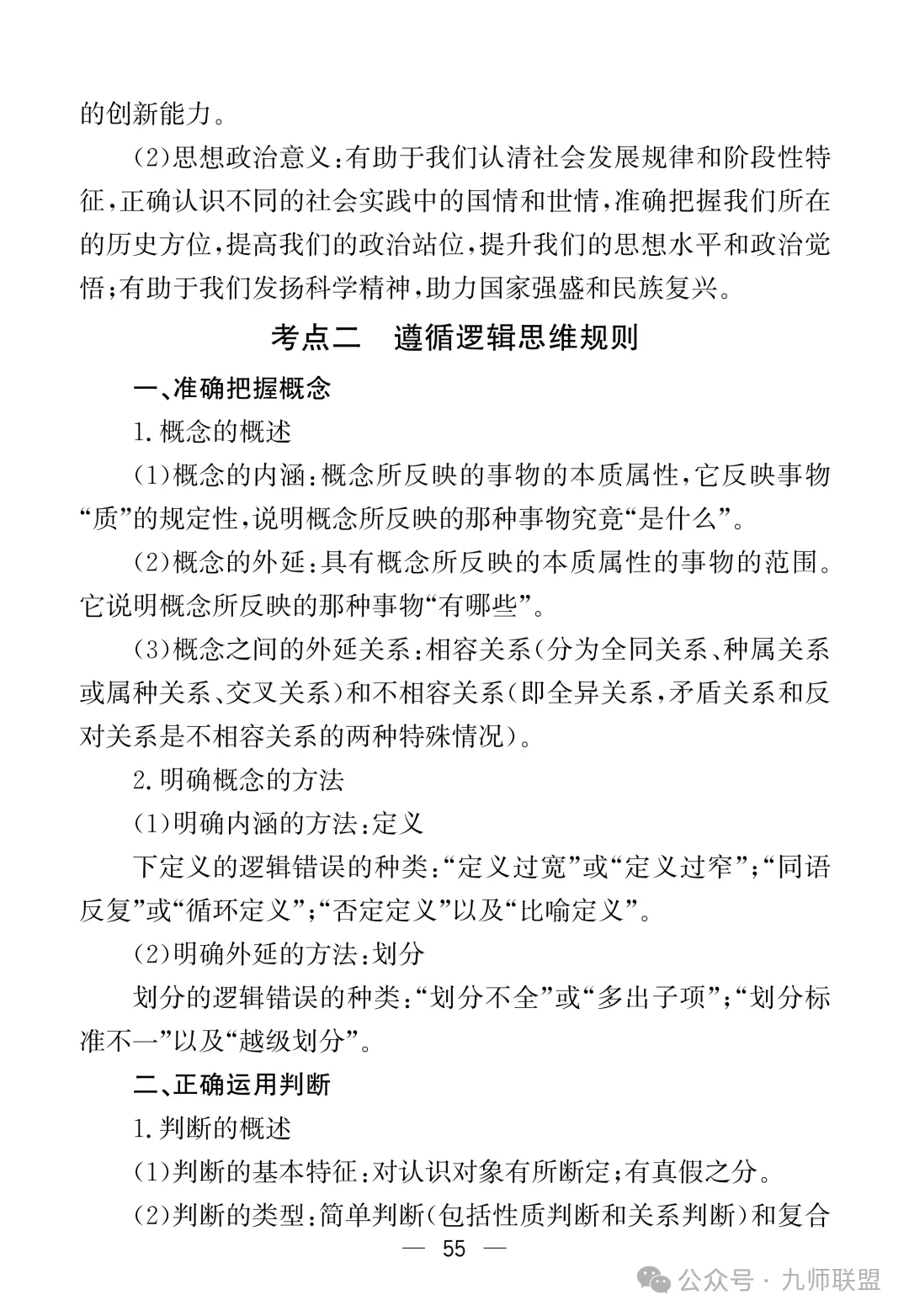 高考政治7本教材核心考点汇总-第55张图片-四季读书网 高考政治7本教材核心考点汇总-第55张图片-四季读书网