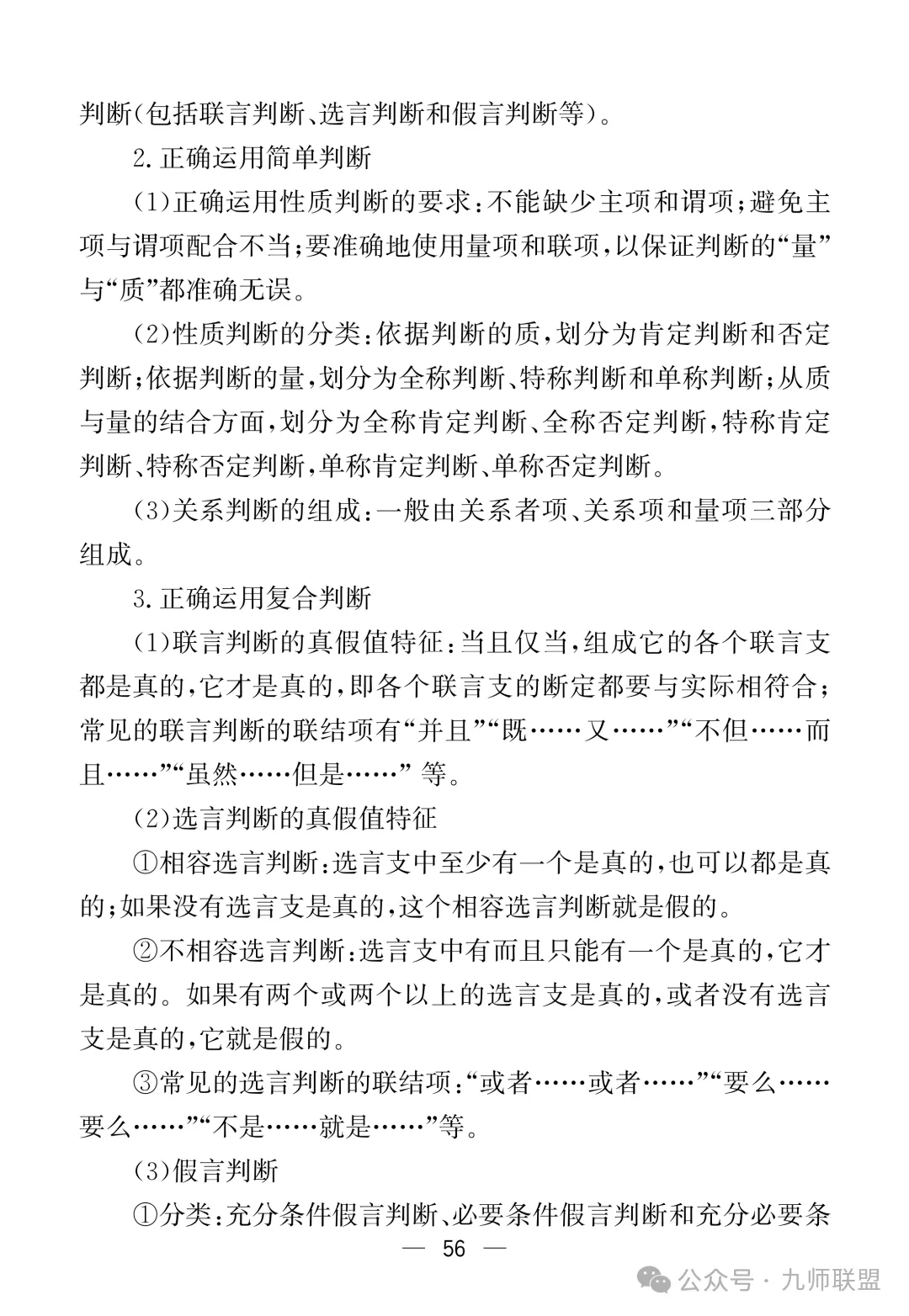 高考政治7本教材核心考点汇总-第56张图片-四季读书网 高考政治7本教材核心考点汇总-第56张图片-四季读书网