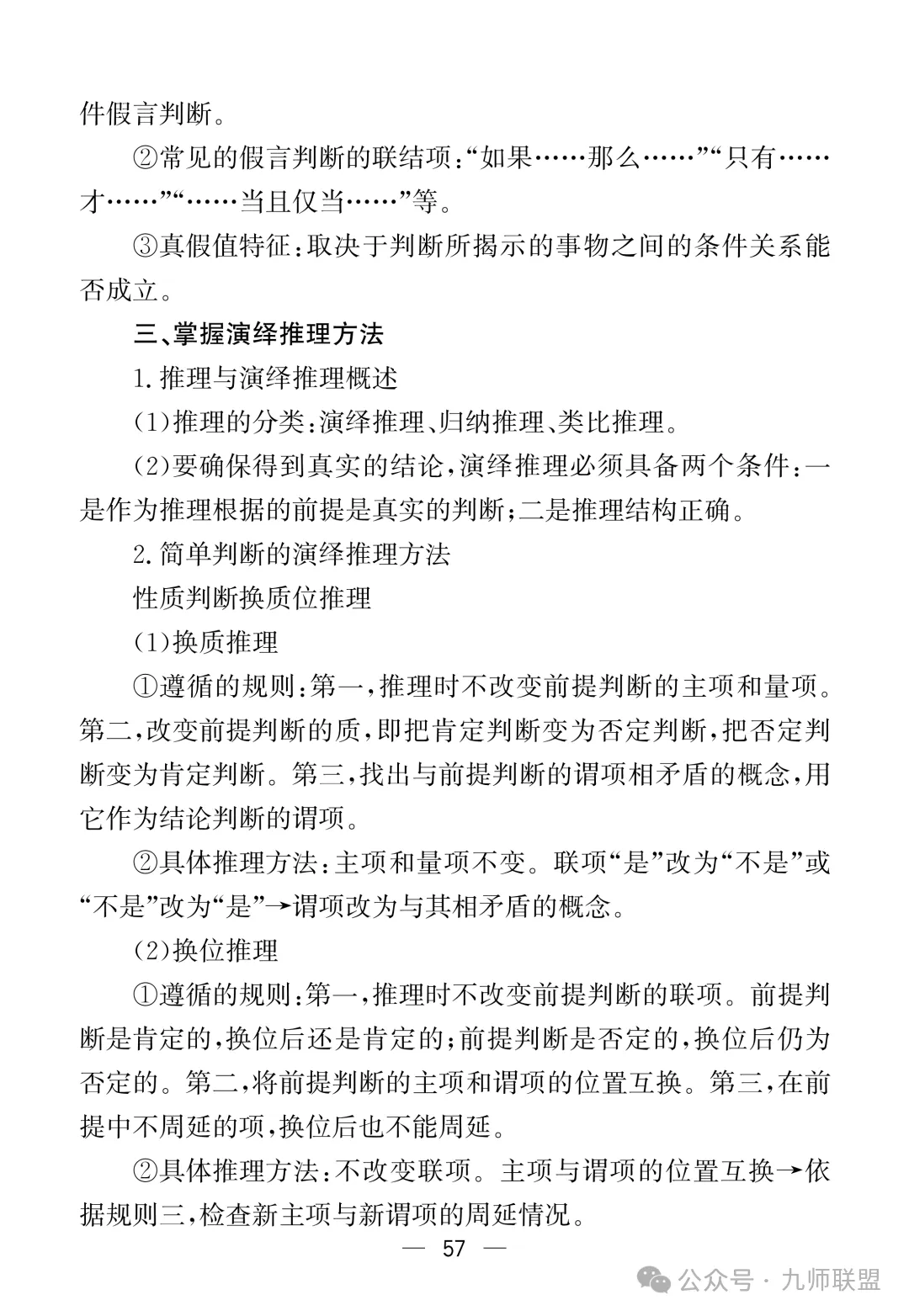 高考政治7本教材核心考点汇总-第57张图片-四季读书网 高考政治7本教材核心考点汇总-第57张图片-四季读书网