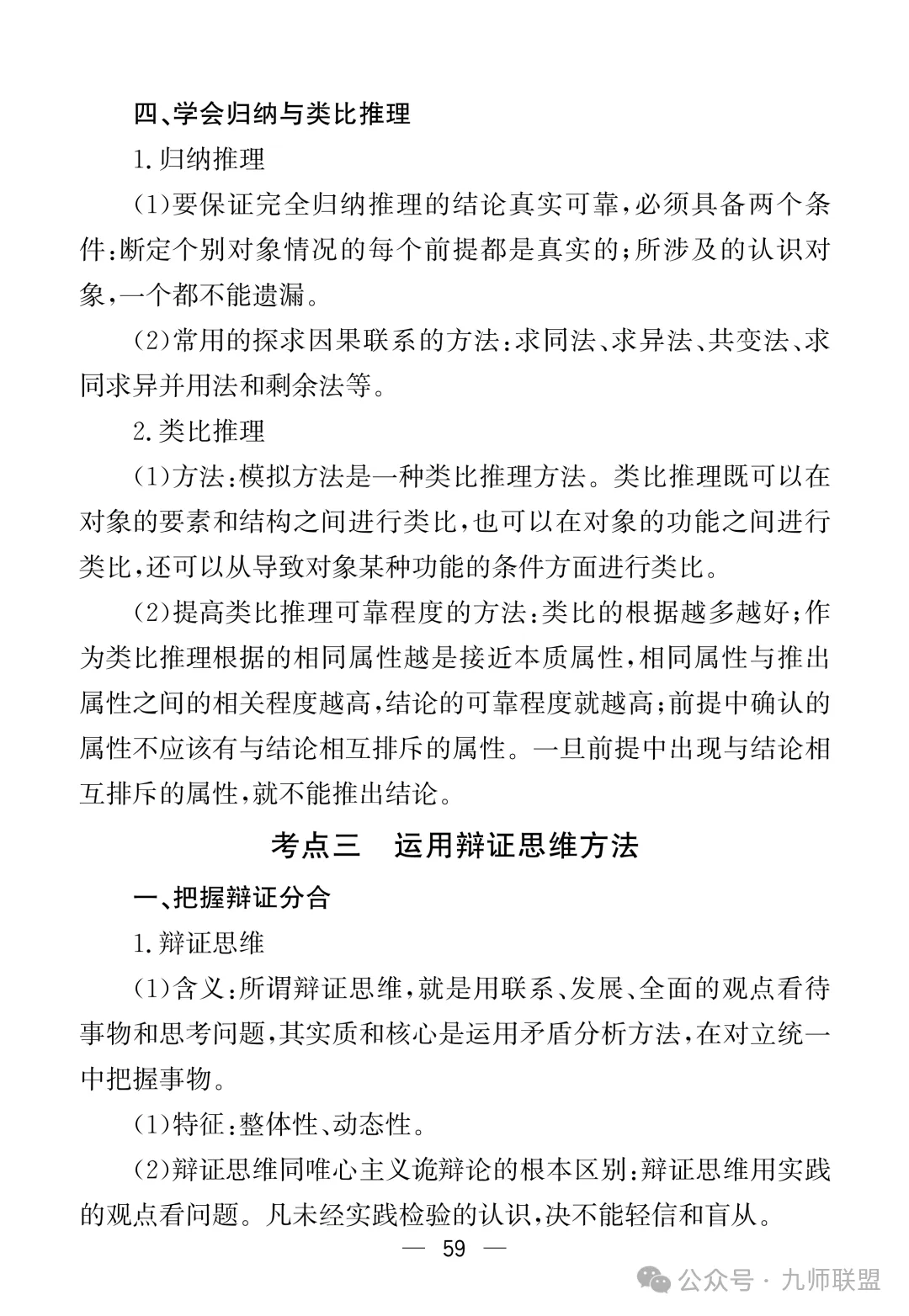高考政治7本教材核心考点汇总-第59张图片-四季读书网 高考政治7本教材核心考点汇总-第59张图片-四季读书网
