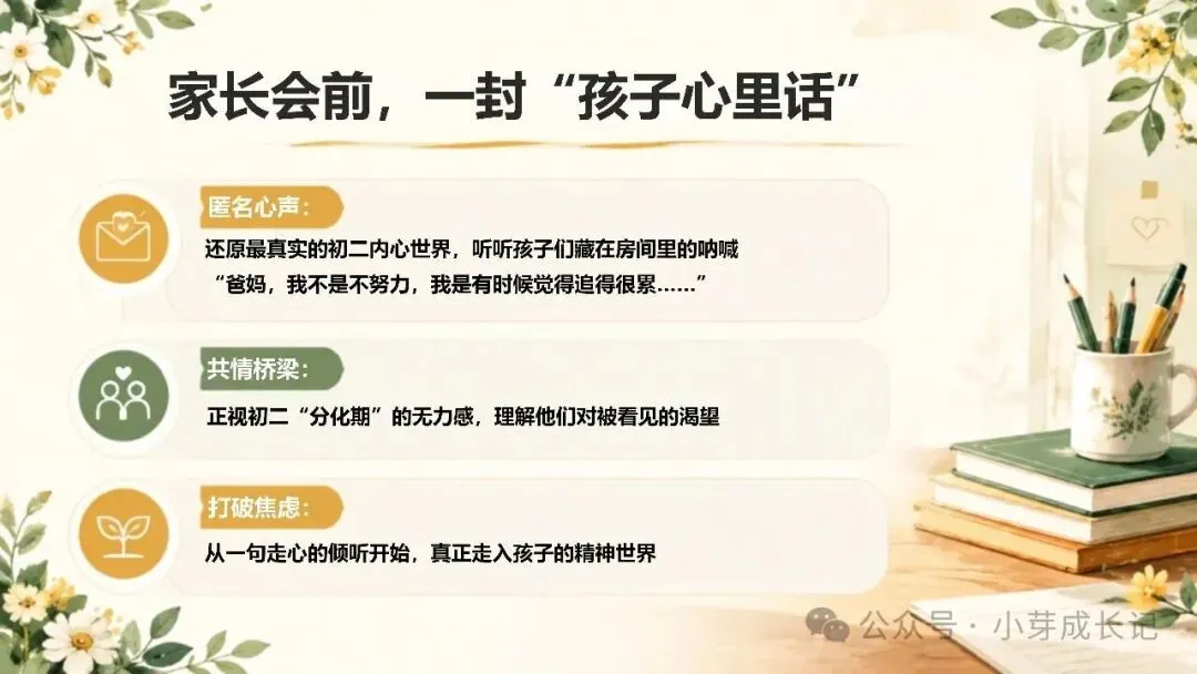 初二期中家长:《翻过初二坡,搭起成长桥》 ,温暖又落地-第4张图片-四季读书网