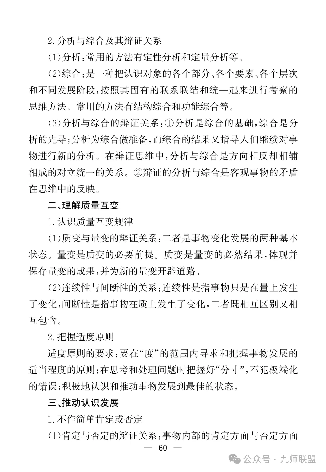 高考政治7本教材核心考点汇总-第60张图片-四季读书网 高考政治7本教材核心考点汇总-第60张图片-四季读书网