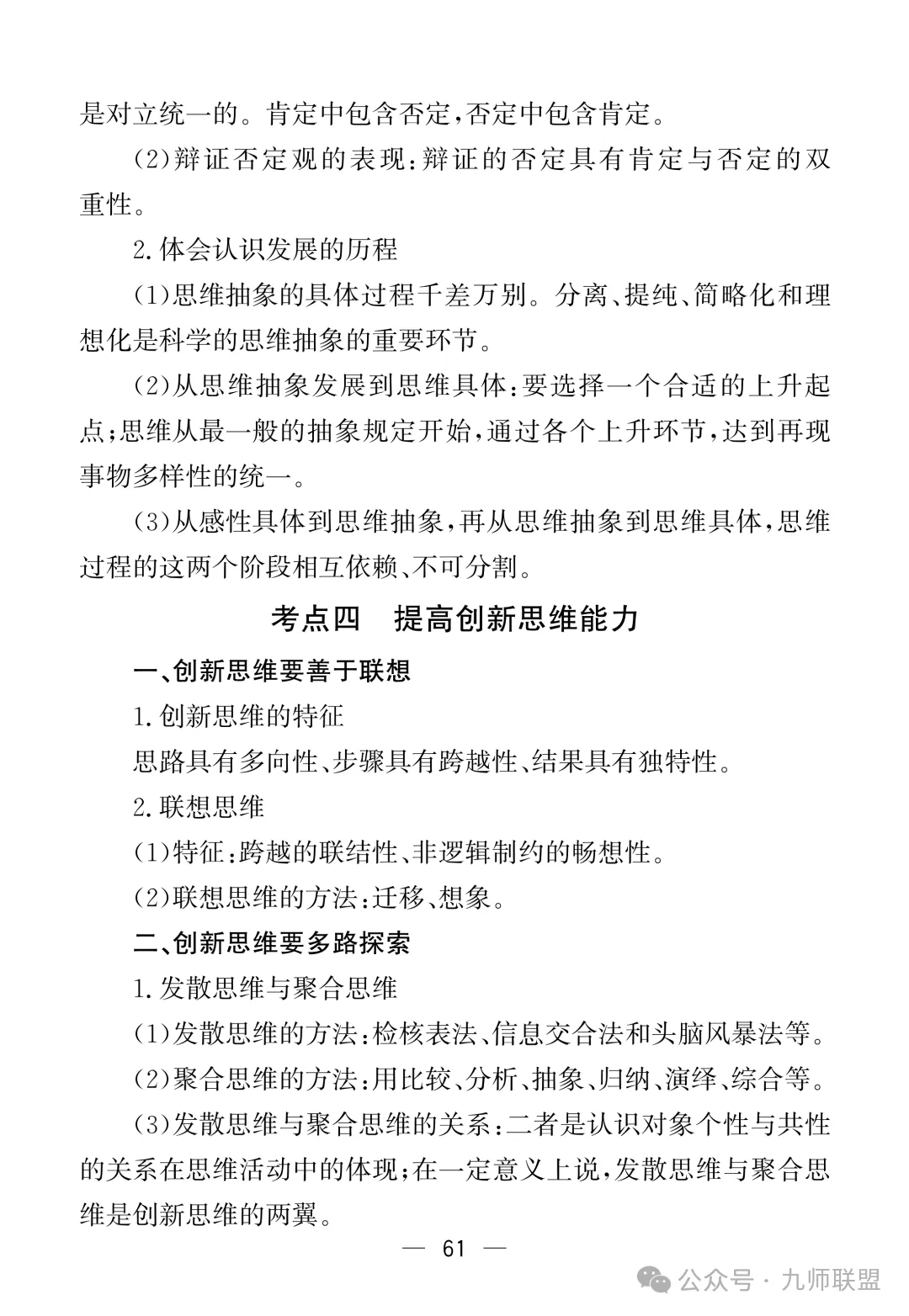 高考政治7本教材核心考点汇总-第61张图片-四季读书网 高考政治7本教材核心考点汇总-第61张图片-四季读书网