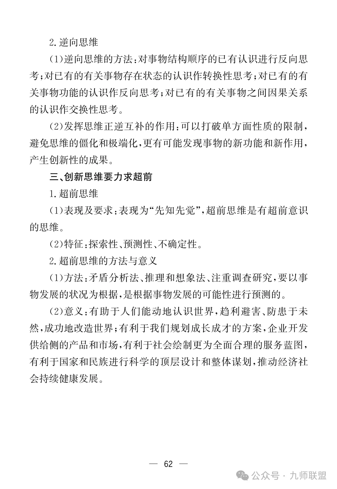 高考政治7本教材核心考点汇总-第62张图片-四季读书网 高考政治7本教材核心考点汇总-第62张图片-四季读书网