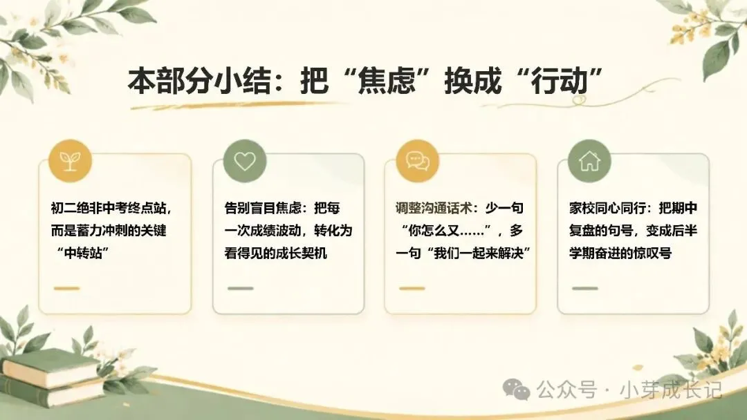 初二期中家长:《翻过初二坡,搭起成长桥》 ,温暖又落地-第10张图片-四季读书网