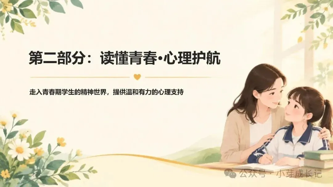 初二期中家长:《翻过初二坡,搭起成长桥》 ,温暖又落地-第11张图片-四季读书网