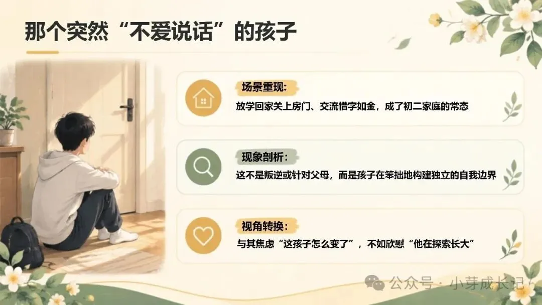 初二期中家长:《翻过初二坡,搭起成长桥》 ,温暖又落地-第12张图片-四季读书网