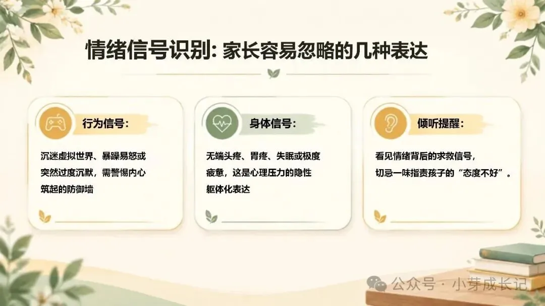 初二期中家长:《翻过初二坡,搭起成长桥》 ,温暖又落地-第14张图片-四季读书网