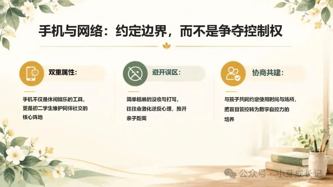 初二期中家长:《翻过初二坡,搭起成长桥》 ,温暖又落地-第16张图片-四季读书网