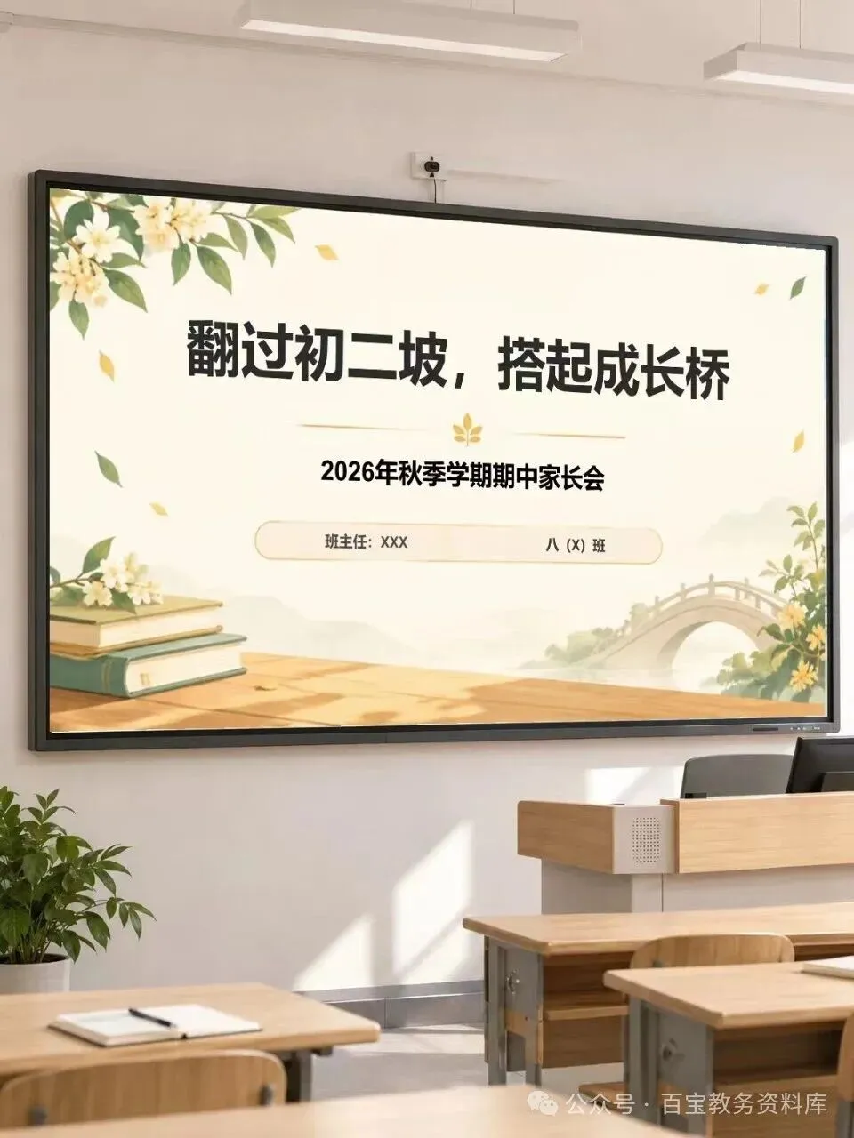【初二期中家长会】有经验的班主任这样讲~-第1张图片-四季读书网