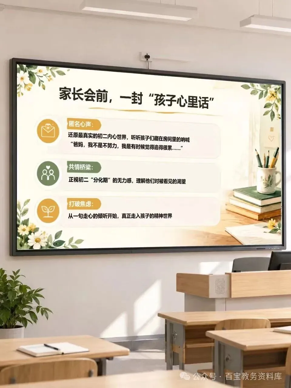 【初二期中家长会】有经验的班主任这样讲~-第4张图片-四季读书网