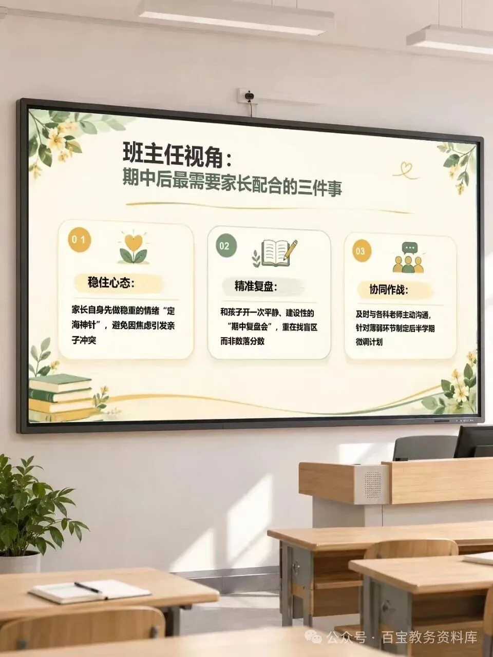 【初二期中家长会】有经验的班主任这样讲~-第9张图片-四季读书网