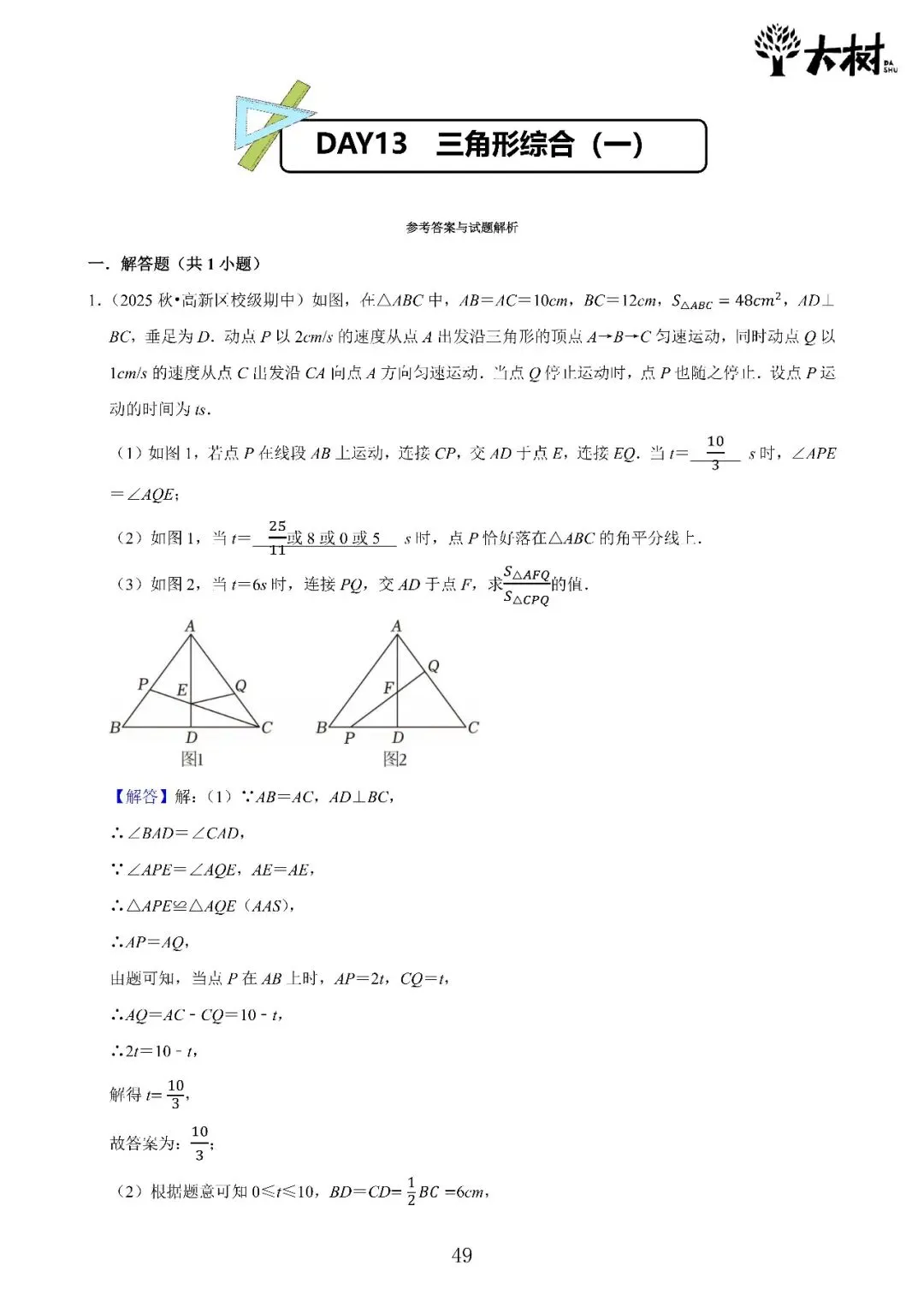 【初二 期中攻略】DAY13 数学-第3张图片-四季读书网 【初二 期中攻略】DAY13 数学-第3张图片-四季读书网