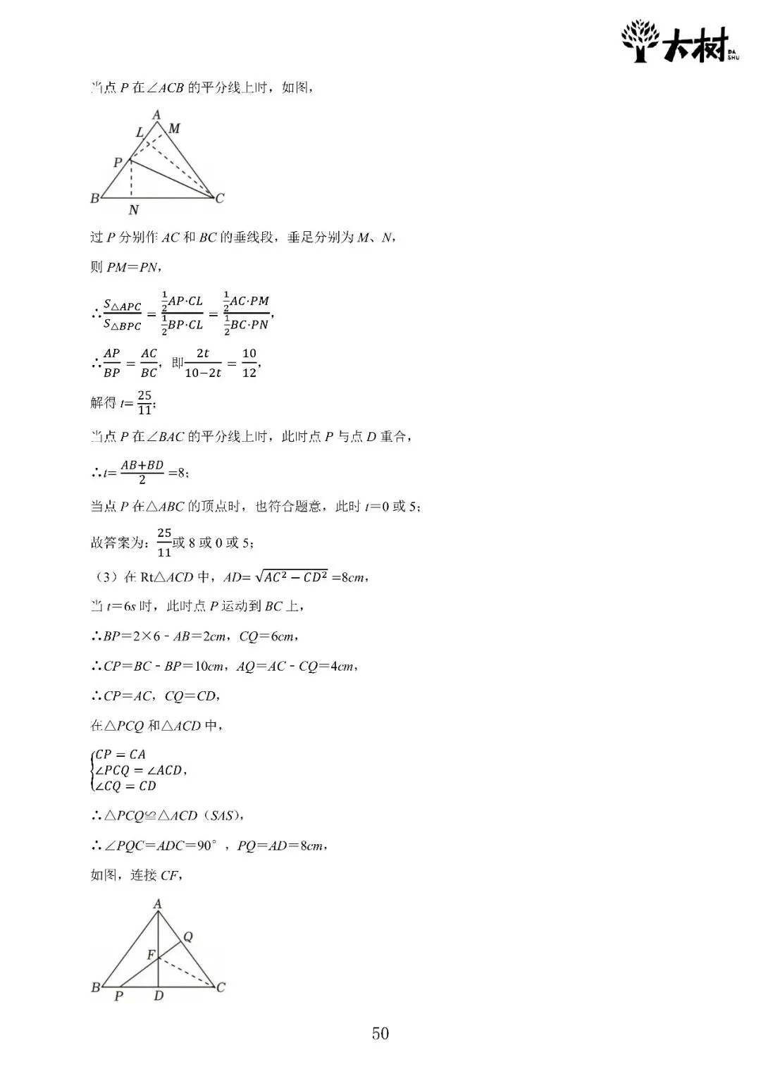 【初二 期中攻略】DAY13 数学-第4张图片-四季读书网 【初二 期中攻略】DAY13 数学-第4张图片-四季读书网
