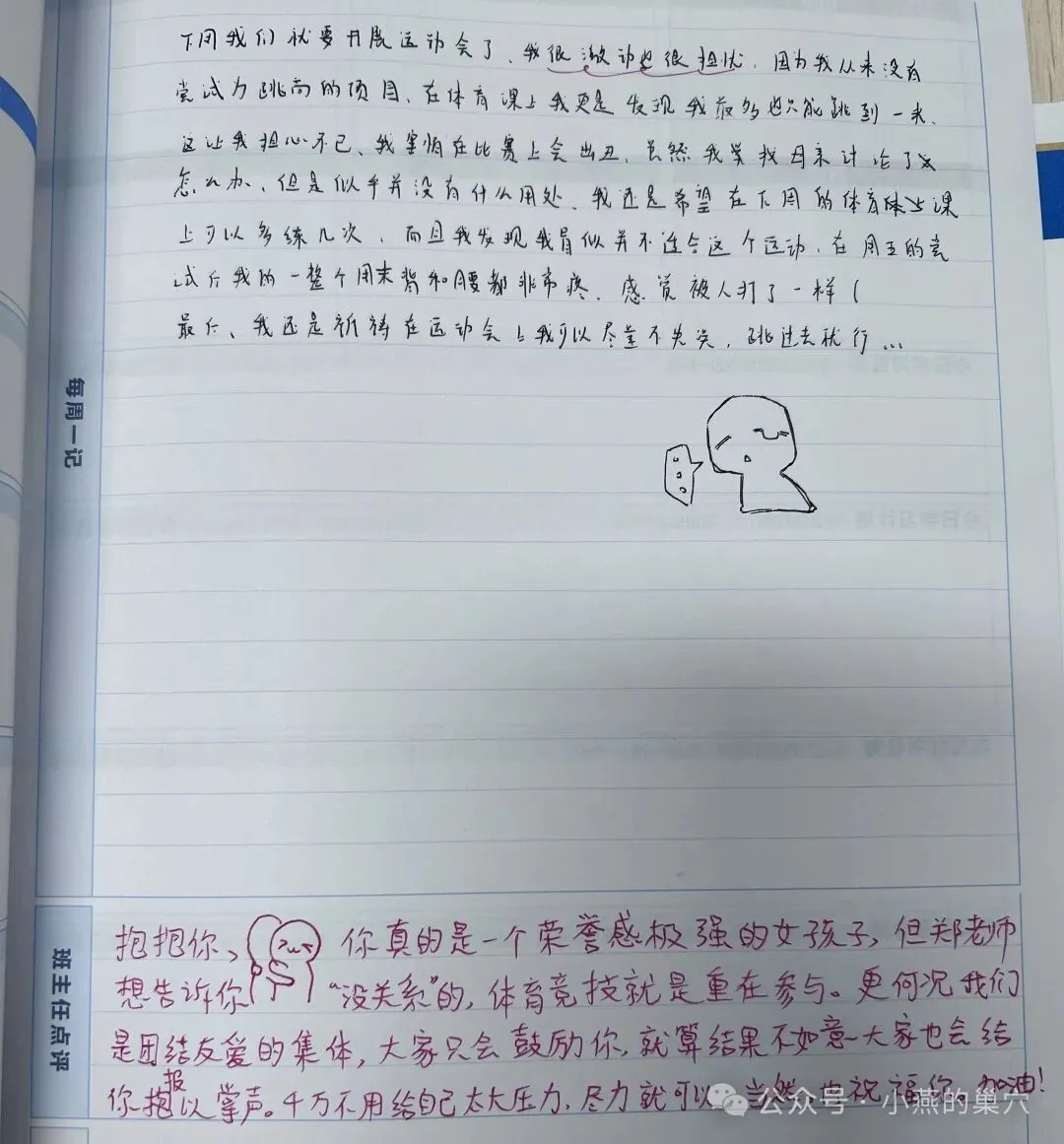 每一步奔赴,皆为成长——记云果班初三秋季校运会-第2张图片-四季读书网