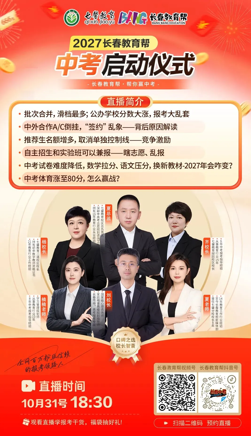 不止拼分数!2027长春中考5条升学赛道,帮家长避开志愿大坑-第16张图片-四季读书网 不止拼分数!2027长春中考5条升学赛道,帮家长避开志愿大坑-第16张图片-四季读书网