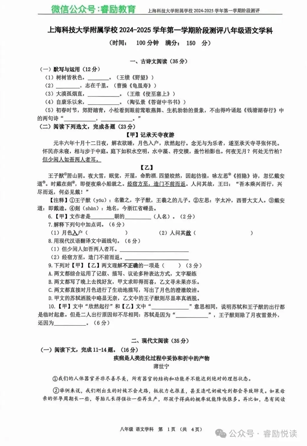 初二期中测试卷 : 上科大附中2024-2025学年-第2张图片-四季读书网