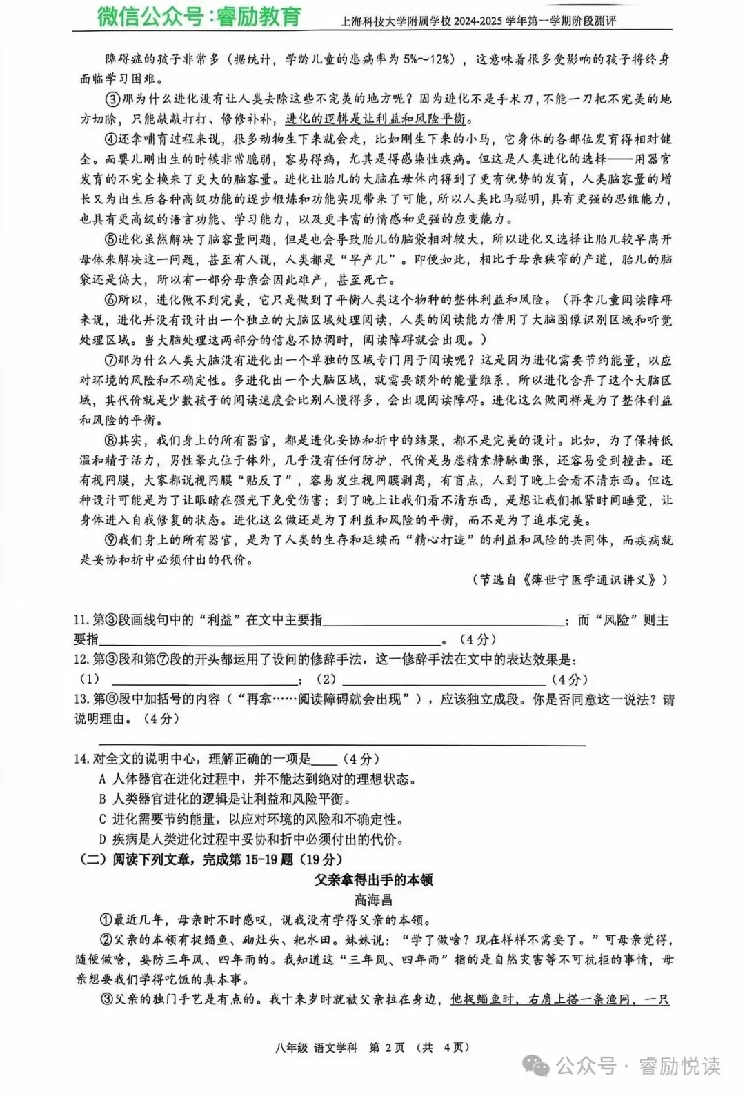 初二期中测试卷 : 上科大附中2024-2025学年-第3张图片-四季读书网