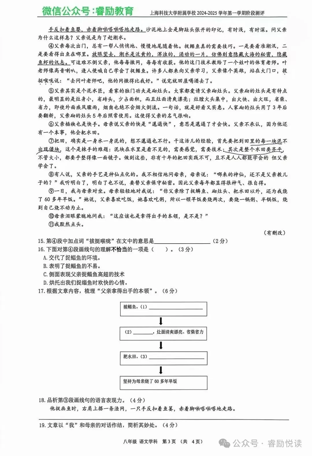初二期中测试卷 : 上科大附中2024-2025学年-第4张图片-四季读书网