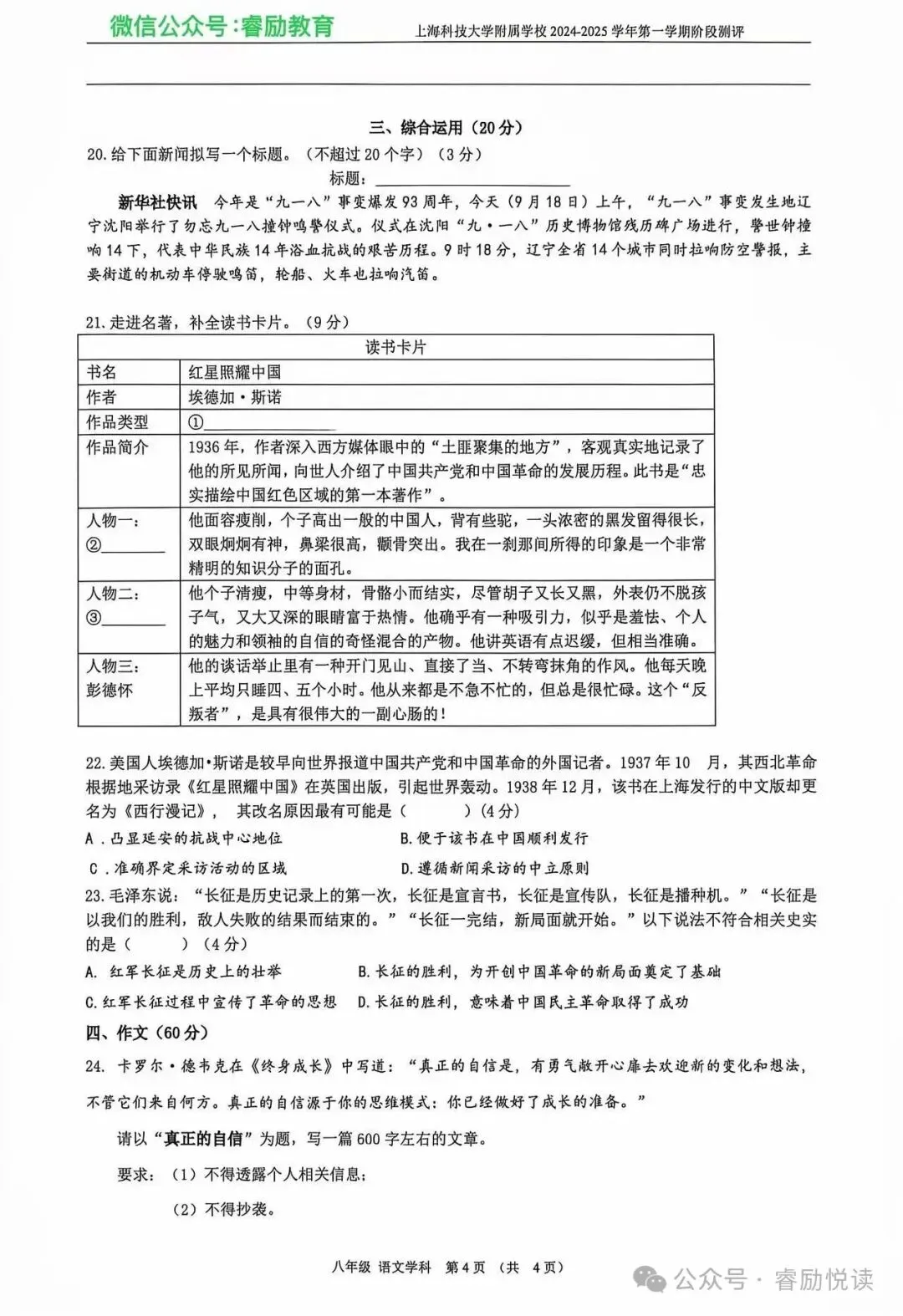 初二期中测试卷 : 上科大附中2024-2025学年-第5张图片-四季读书网
