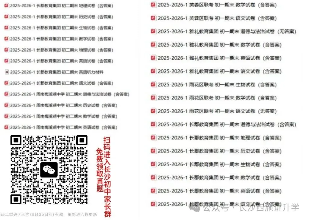 长郡集团初三联考 A 线新鲜出炉,初三家长收好参考!-第1张图片-四季读书网