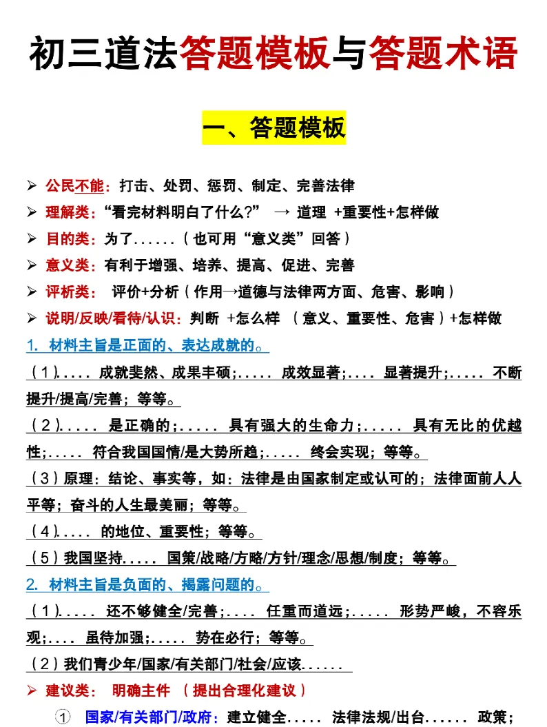 2026初三道法必备答题技巧、模板与分类答题术语-第1张图片-四季读书网