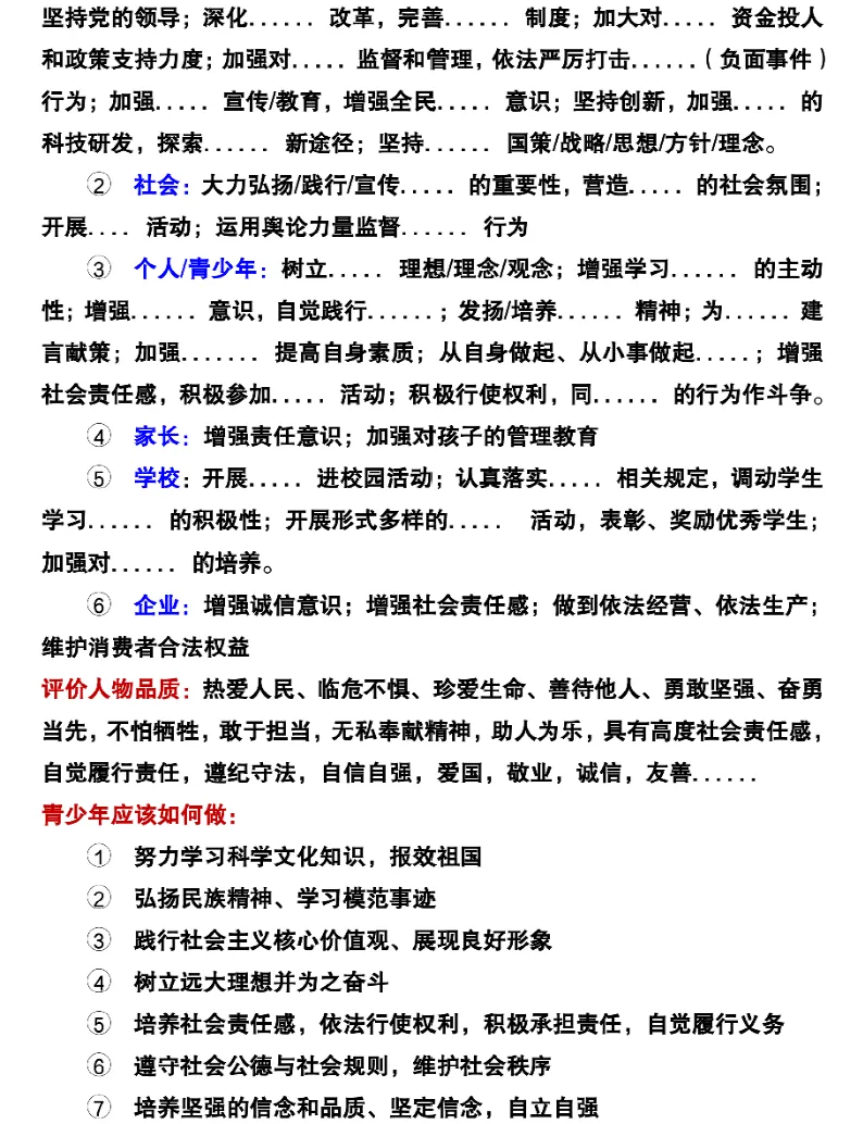 2026初三道法必备答题技巧、模板与分类答题术语-第2张图片-四季读书网