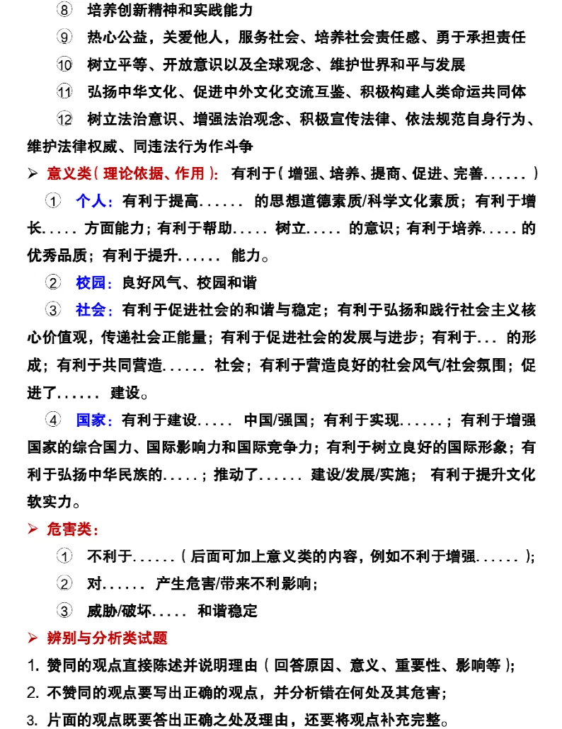 2026初三道法必备答题技巧、模板与分类答题术语-第3张图片-四季读书网