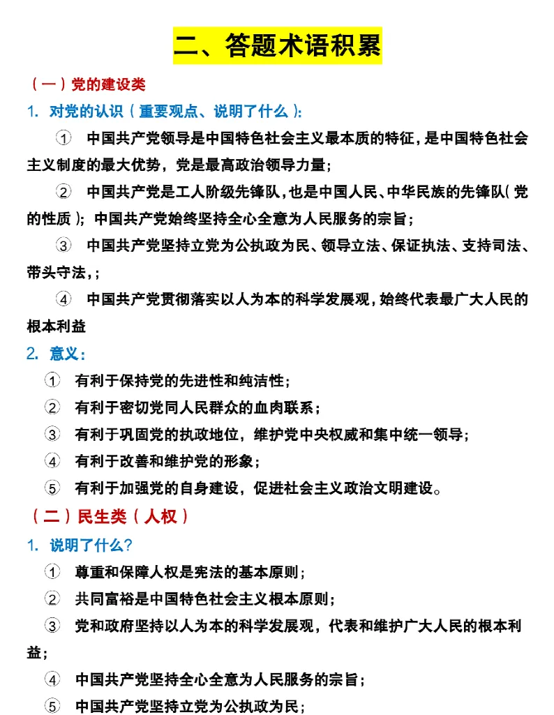 2026初三道法必备答题技巧、模板与分类答题术语-第4张图片-四季读书网