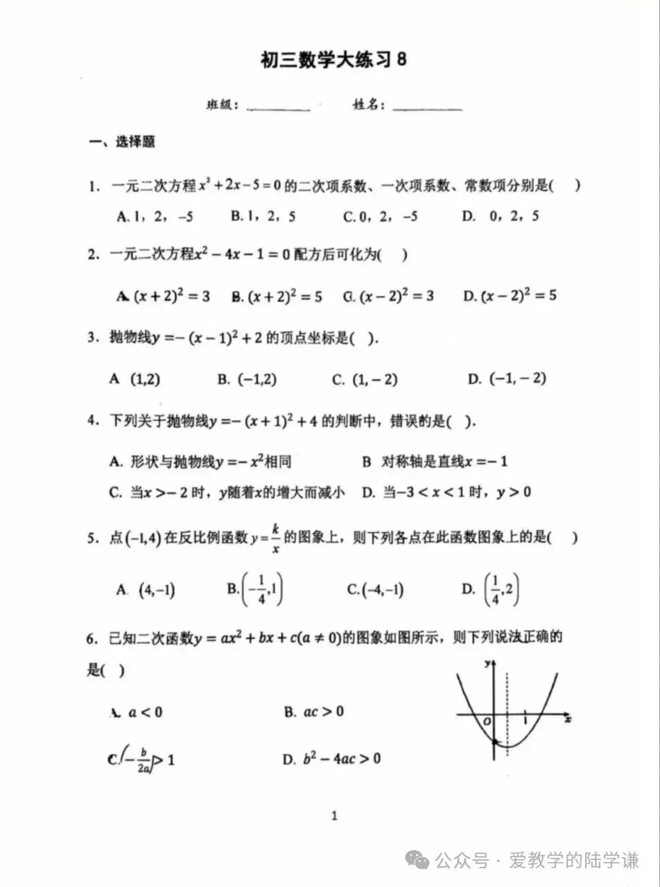 2026.10北京首师大附中初三期中模拟数学/初三数学大练习8(附完整答案)-第1张图片-四季读书网