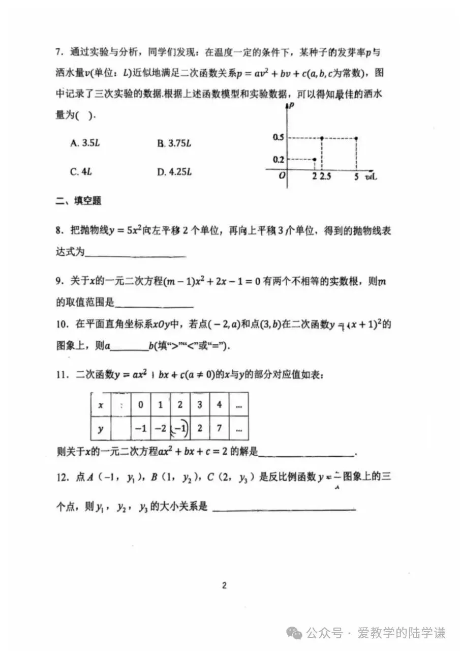 2026.10北京首师大附中初三期中模拟数学/初三数学大练习8(附完整答案)-第2张图片-四季读书网