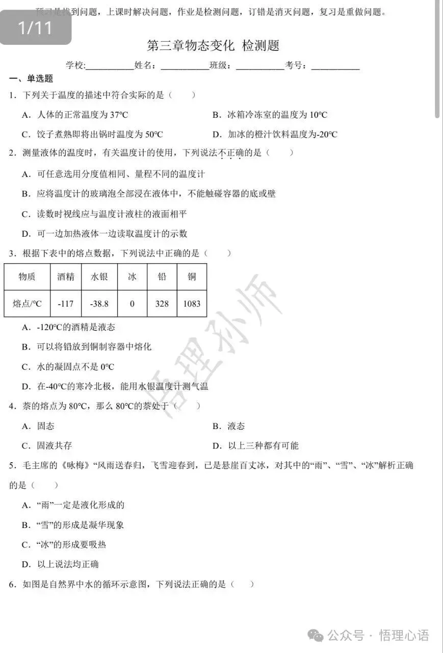初二第三章物态变化检测题-第1张图片-四季读书网