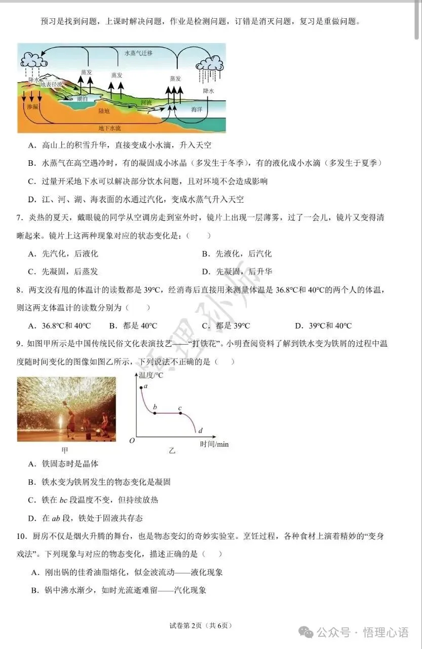 初二第三章物态变化检测题-第2张图片-四季读书网
