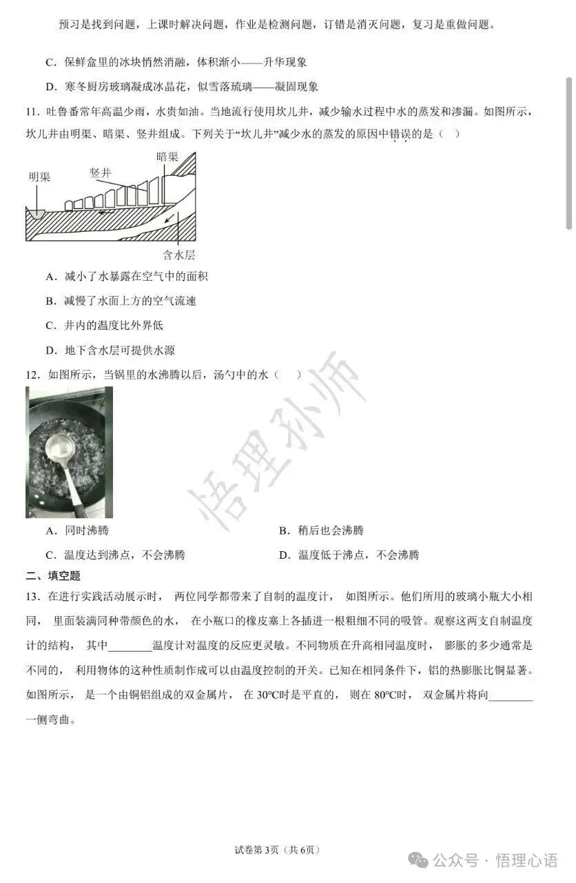 初二第三章物态变化检测题-第3张图片-四季读书网