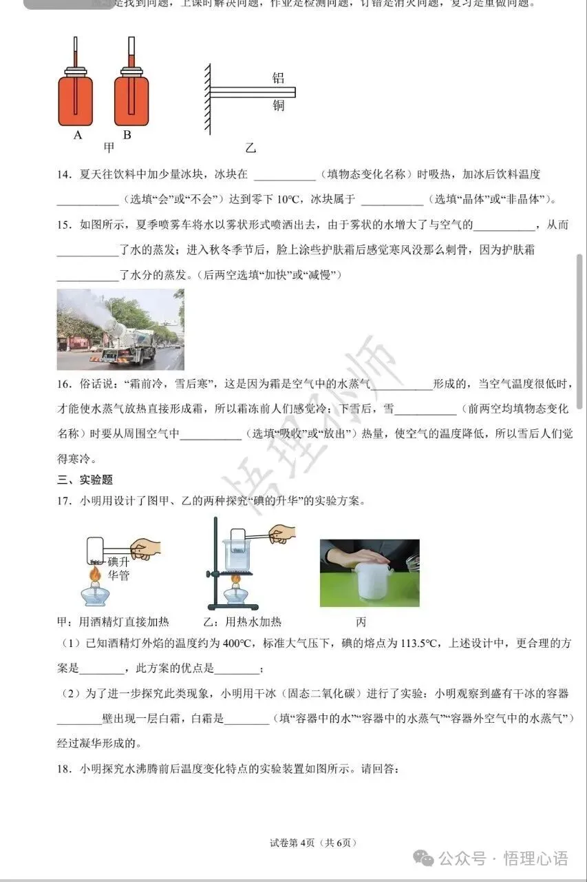 初二第三章物态变化检测题-第4张图片-四季读书网