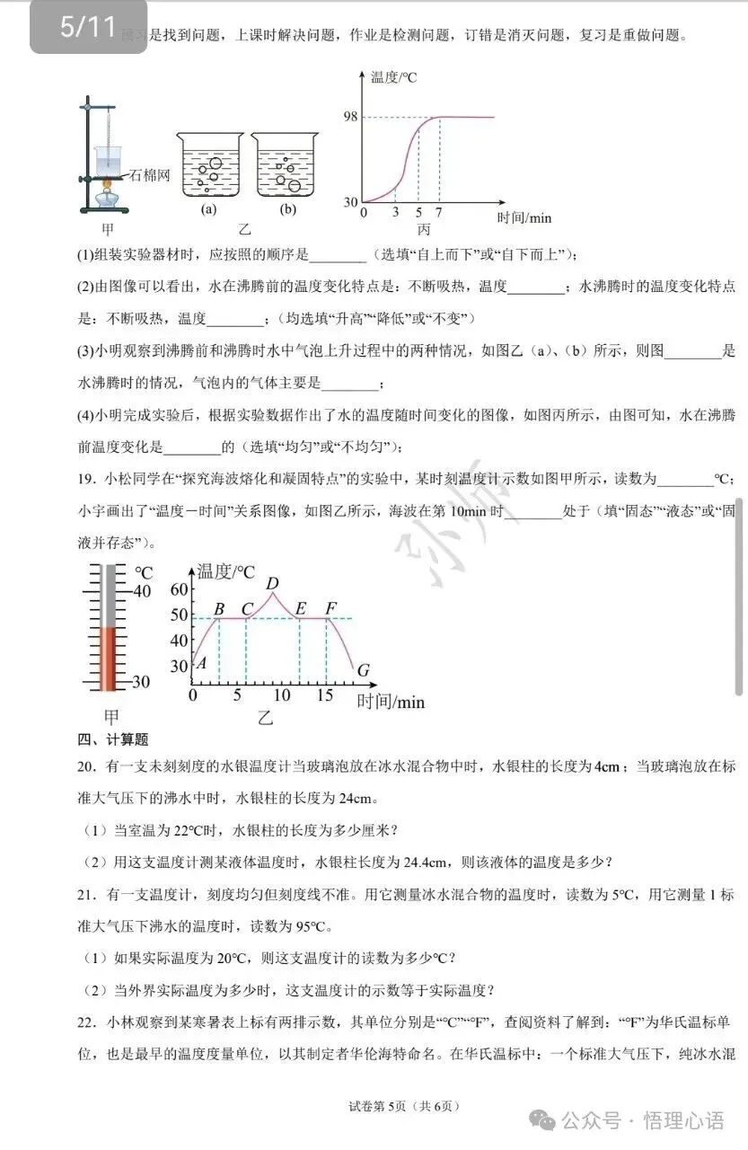 初二第三章物态变化检测题-第5张图片-四季读书网
