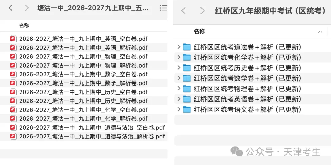 塘沽一中、红桥区期中卷对比:今年初三考题的4个新方向-第1张图片-四季读书网