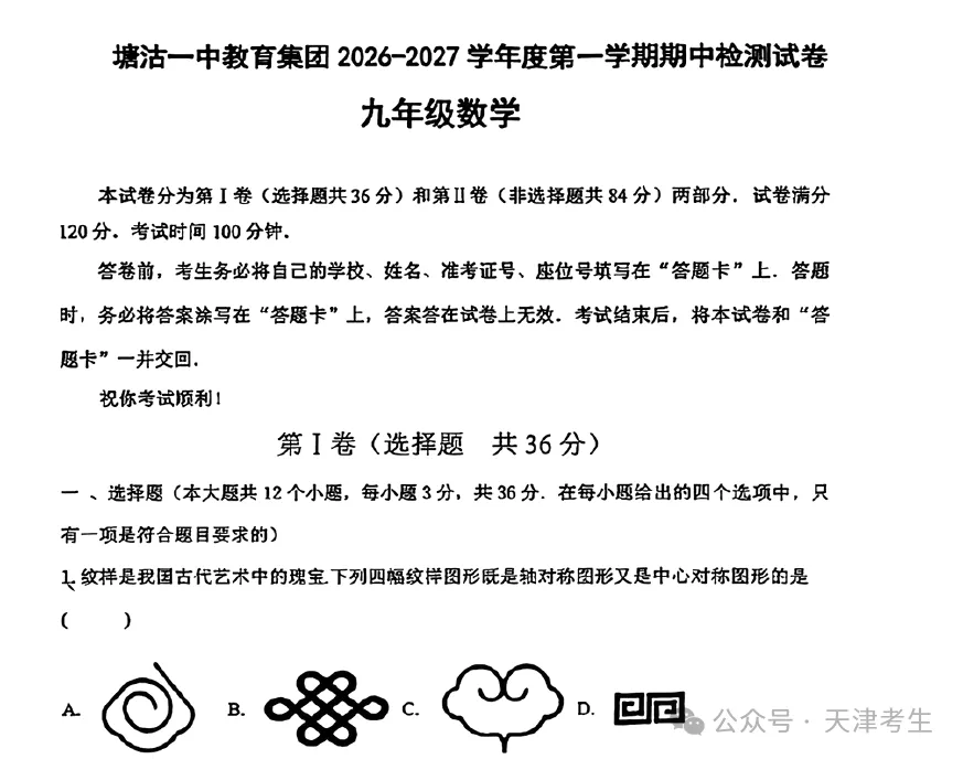 塘沽一中、红桥区期中卷对比:今年初三考题的4个新方向-第3张图片-四季读书网