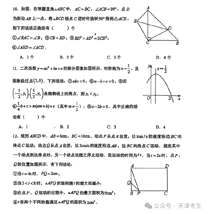 塘沽一中、红桥区期中卷对比:今年初三考题的4个新方向-第4张图片-四季读书网