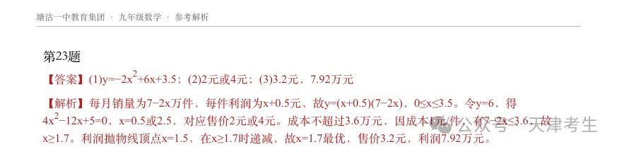 塘沽一中、红桥区期中卷对比:今年初三考题的4个新方向-第6张图片-四季读书网