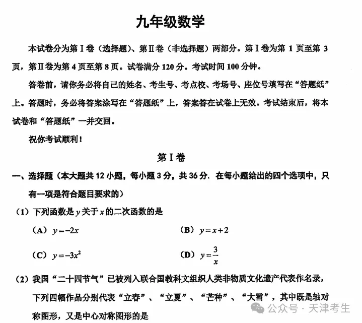 塘沽一中、红桥区期中卷对比:今年初三考题的4个新方向-第8张图片-四季读书网