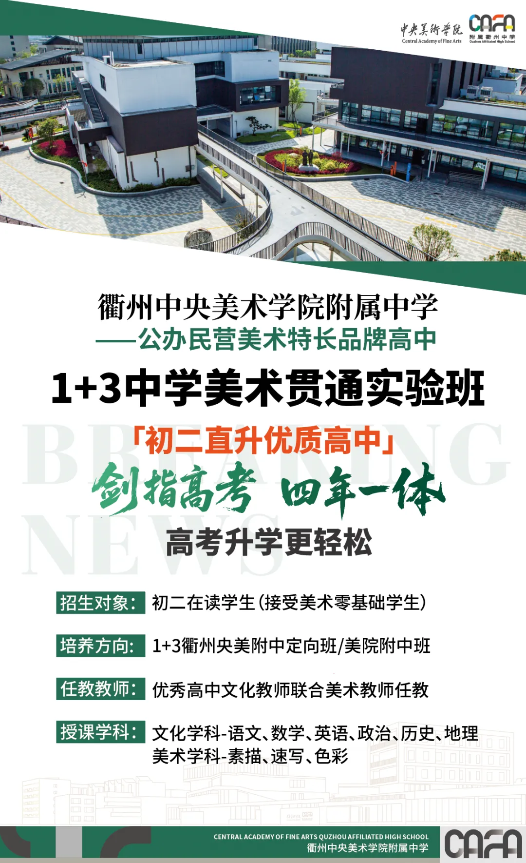 初二美术生看过来!「1+3中学美术贯通实验班」,衢州央美附中倾力打造:4年一体,剑指高考!-第2张图片-四季读书网