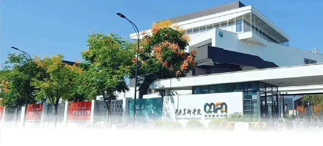 初二美术生看过来!「1+3中学美术贯通实验班」,衢州央美附中倾力打造:4年一体,剑指高考!-第3张图片-四季读书网