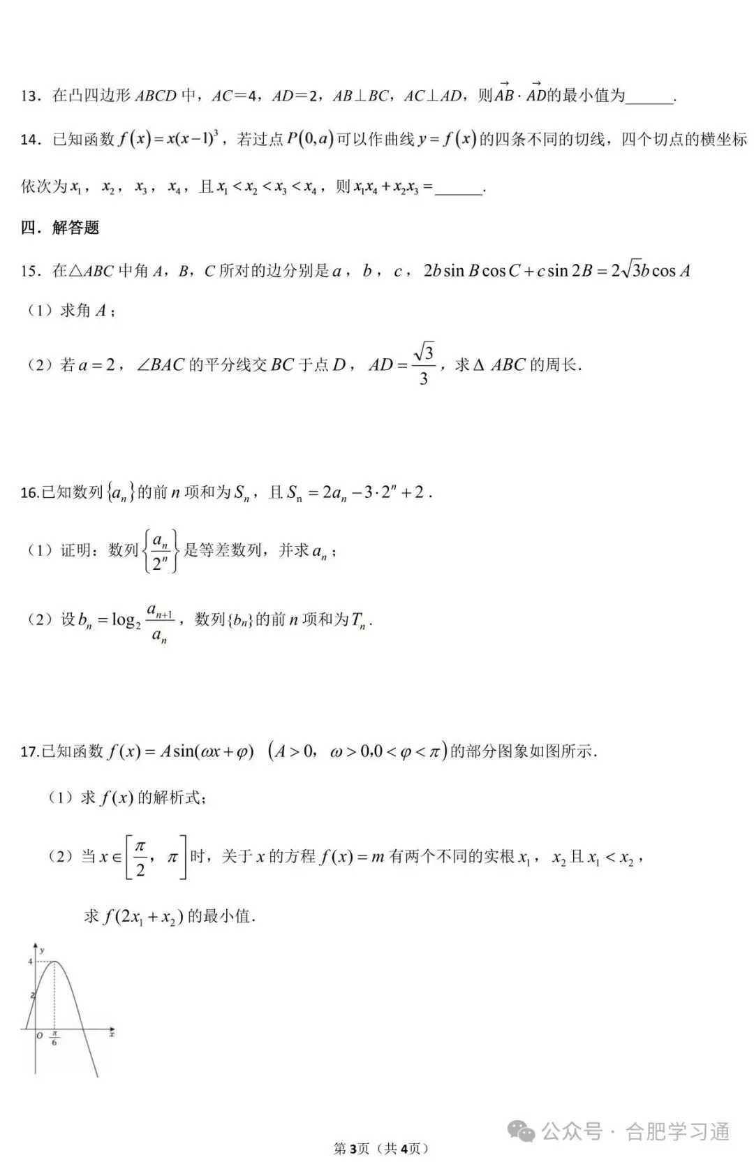 合肥四大名校联考•试卷分析|2027届高三10月联考试卷及答案-第4张图片-四季读书网 合肥四大名校联考•试卷分析|2027届高三10月联考试卷及答案-第4张图片-四季读书网