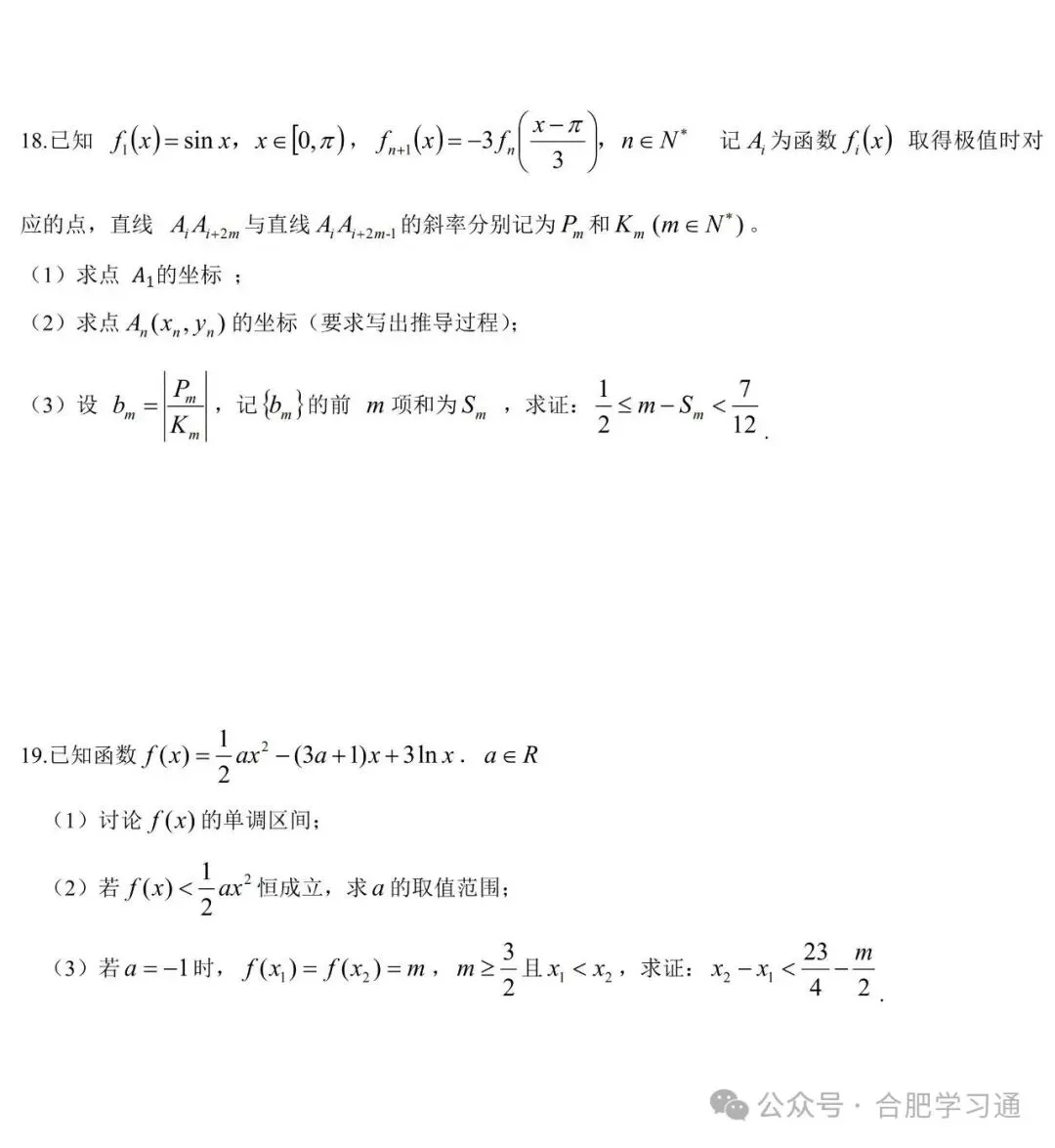 合肥四大名校联考•试卷分析|2027届高三10月联考试卷及答案-第5张图片-四季读书网 合肥四大名校联考•试卷分析|2027届高三10月联考试卷及答案-第5张图片-四季读书网