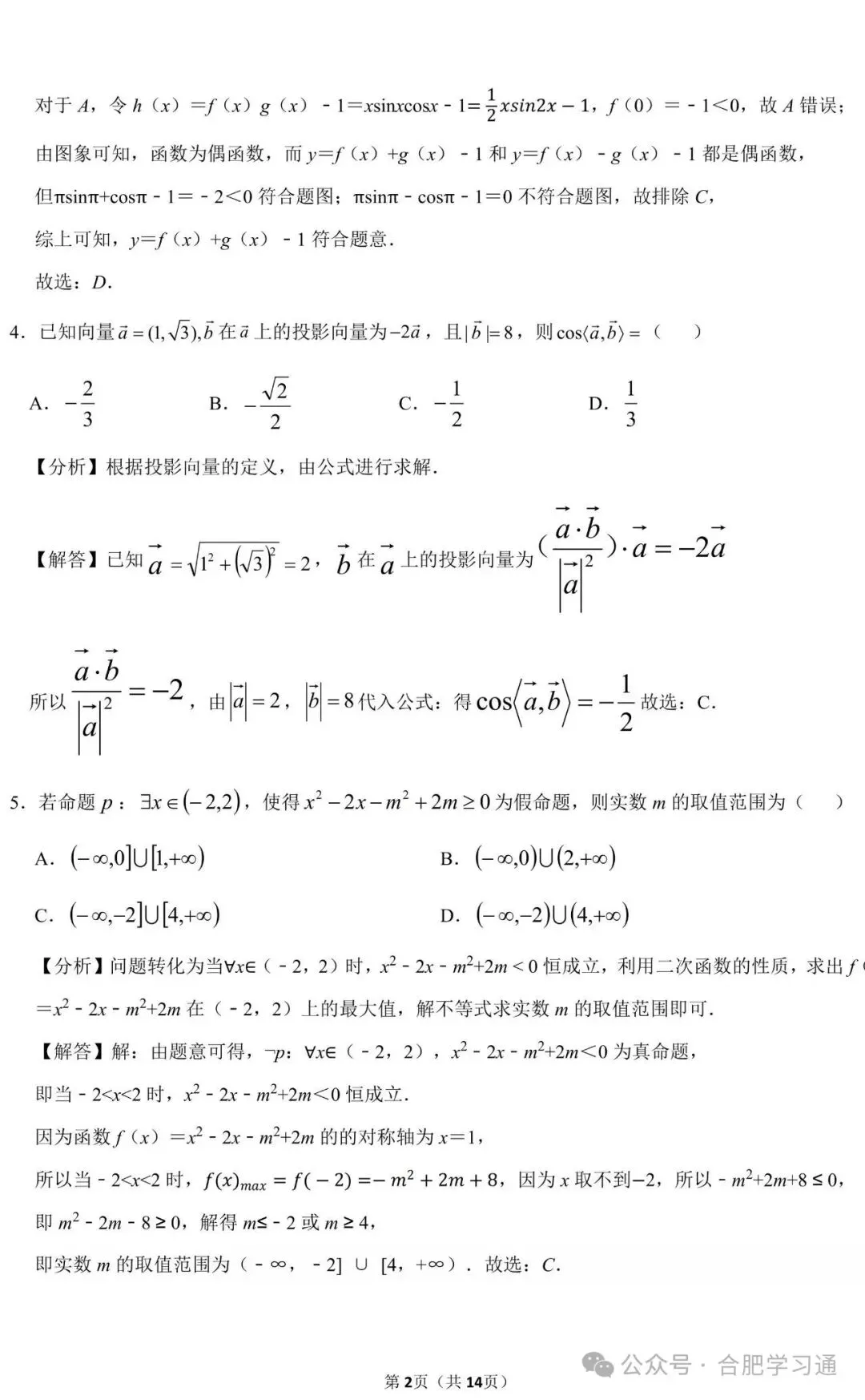 合肥四大名校联考•试卷分析|2027届高三10月联考试卷及答案-第8张图片-四季读书网 合肥四大名校联考•试卷分析|2027届高三10月联考试卷及答案-第8张图片-四季读书网