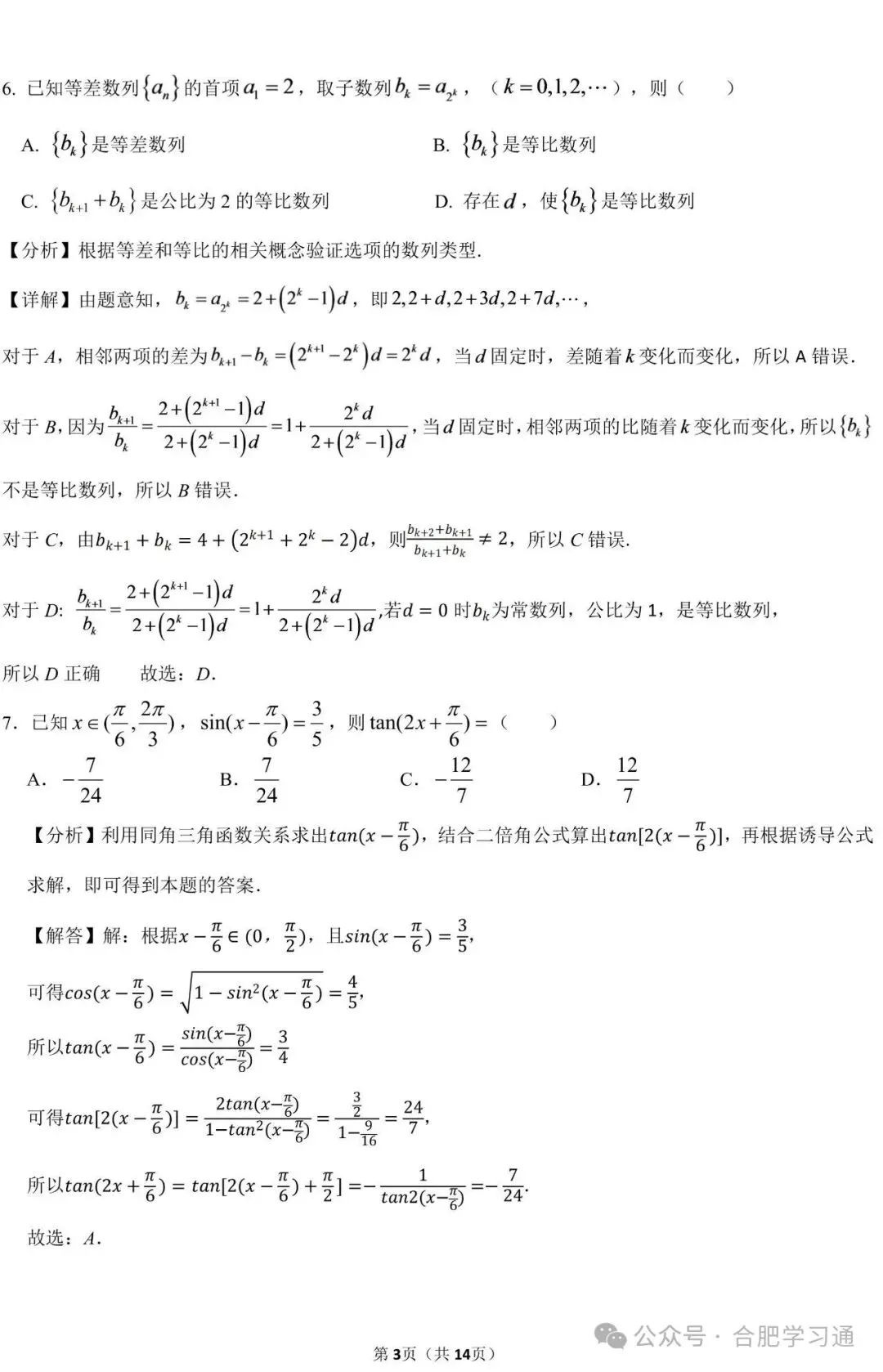 合肥四大名校联考•试卷分析|2027届高三10月联考试卷及答案-第9张图片-四季读书网 合肥四大名校联考•试卷分析|2027届高三10月联考试卷及答案-第9张图片-四季读书网
