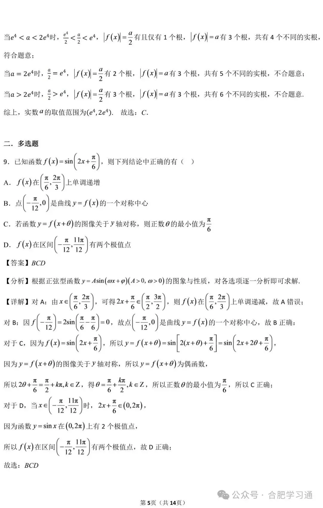 合肥四大名校联考•试卷分析|2027届高三10月联考试卷及答案-第11张图片-四季读书网 合肥四大名校联考•试卷分析|2027届高三10月联考试卷及答案-第11张图片-四季读书网