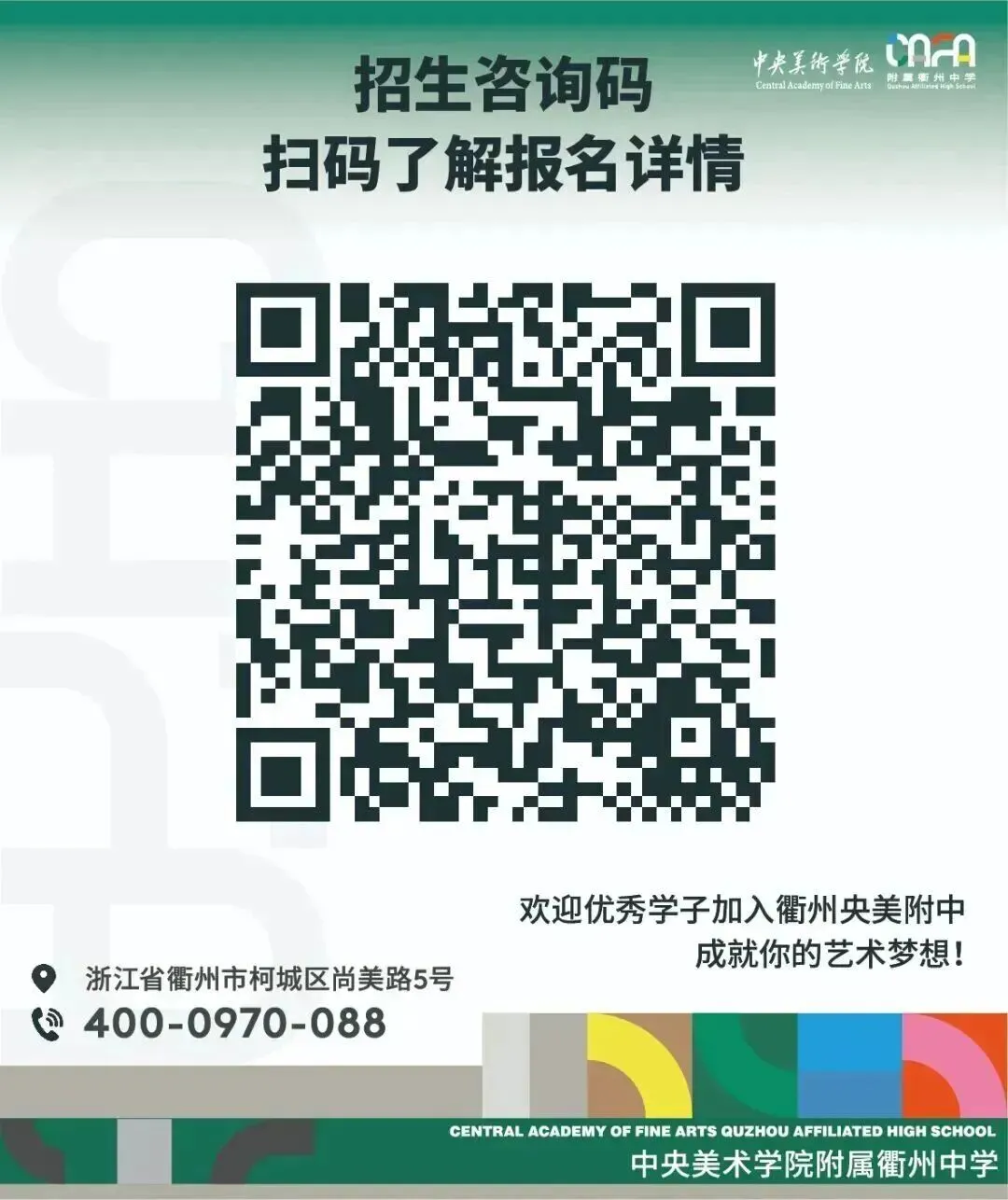 初二美术生看过来!「1+3中学美术贯通实验班」,衢州央美附中倾力打造:4年一体,剑指高考!-第37张图片-四季读书网