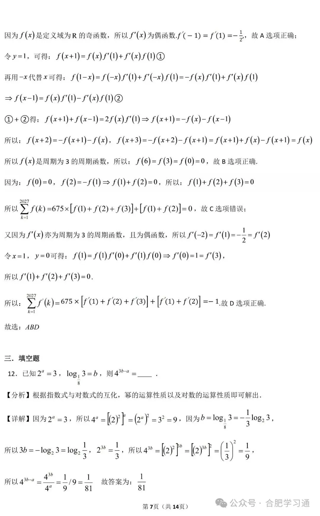 合肥四大名校联考•试卷分析|2027届高三10月联考试卷及答案-第13张图片-四季读书网 合肥四大名校联考•试卷分析|2027届高三10月联考试卷及答案-第13张图片-四季读书网